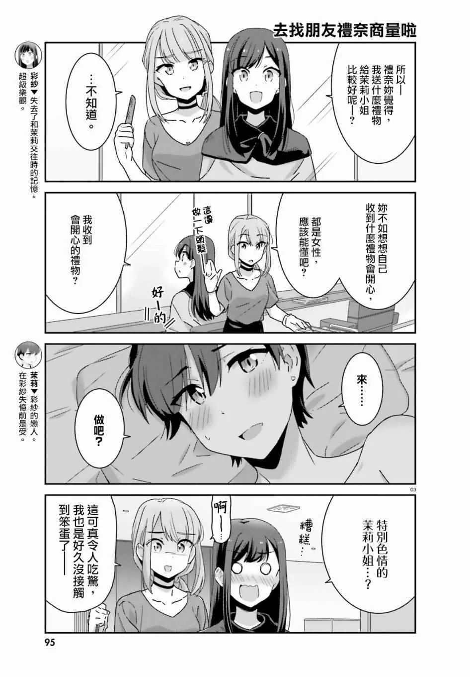 第24话 第3页