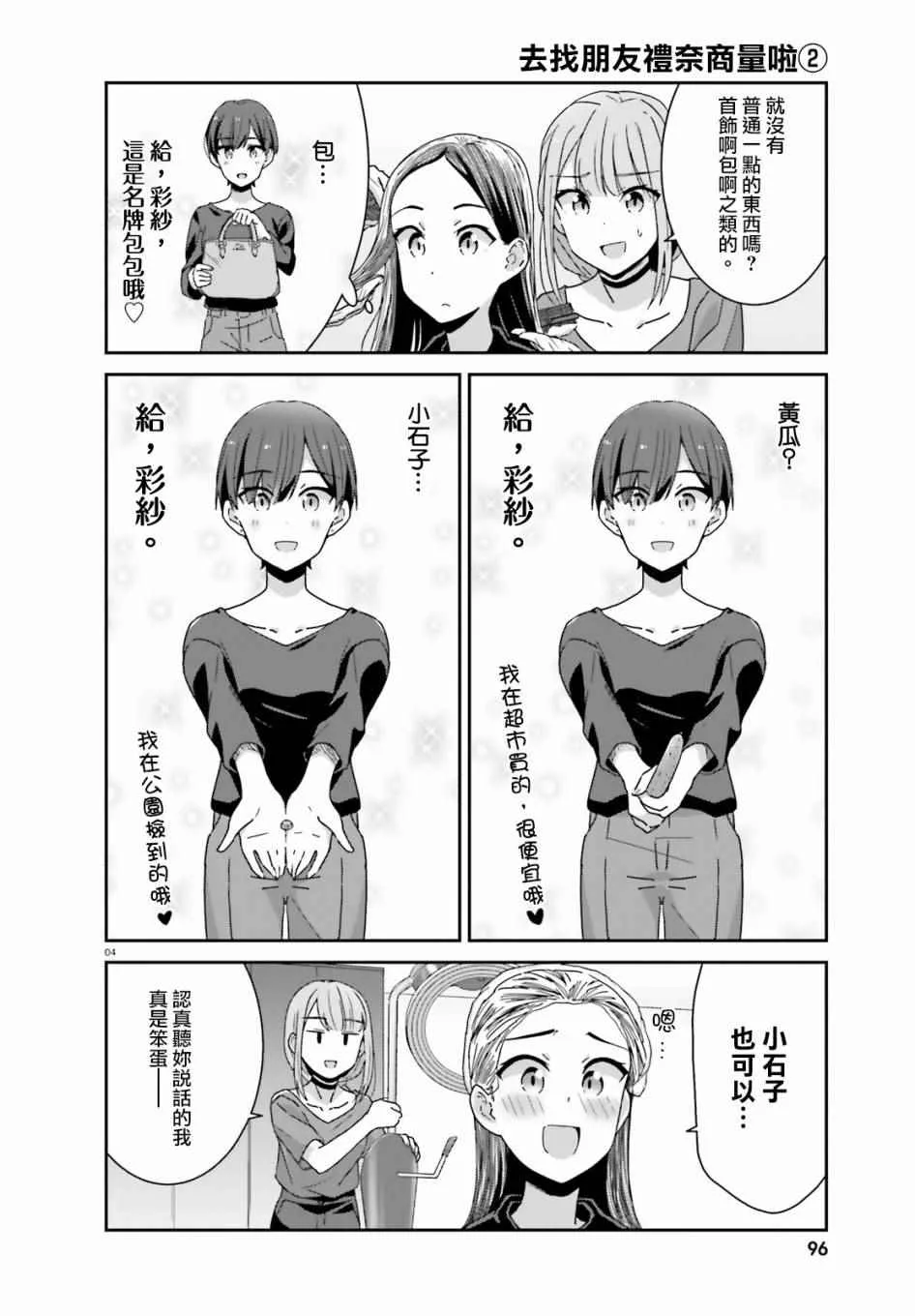 第24话 第4页
