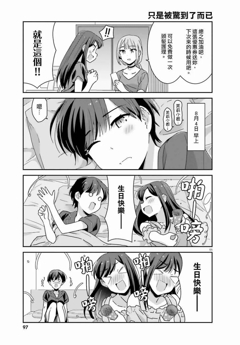 第24话 第5页