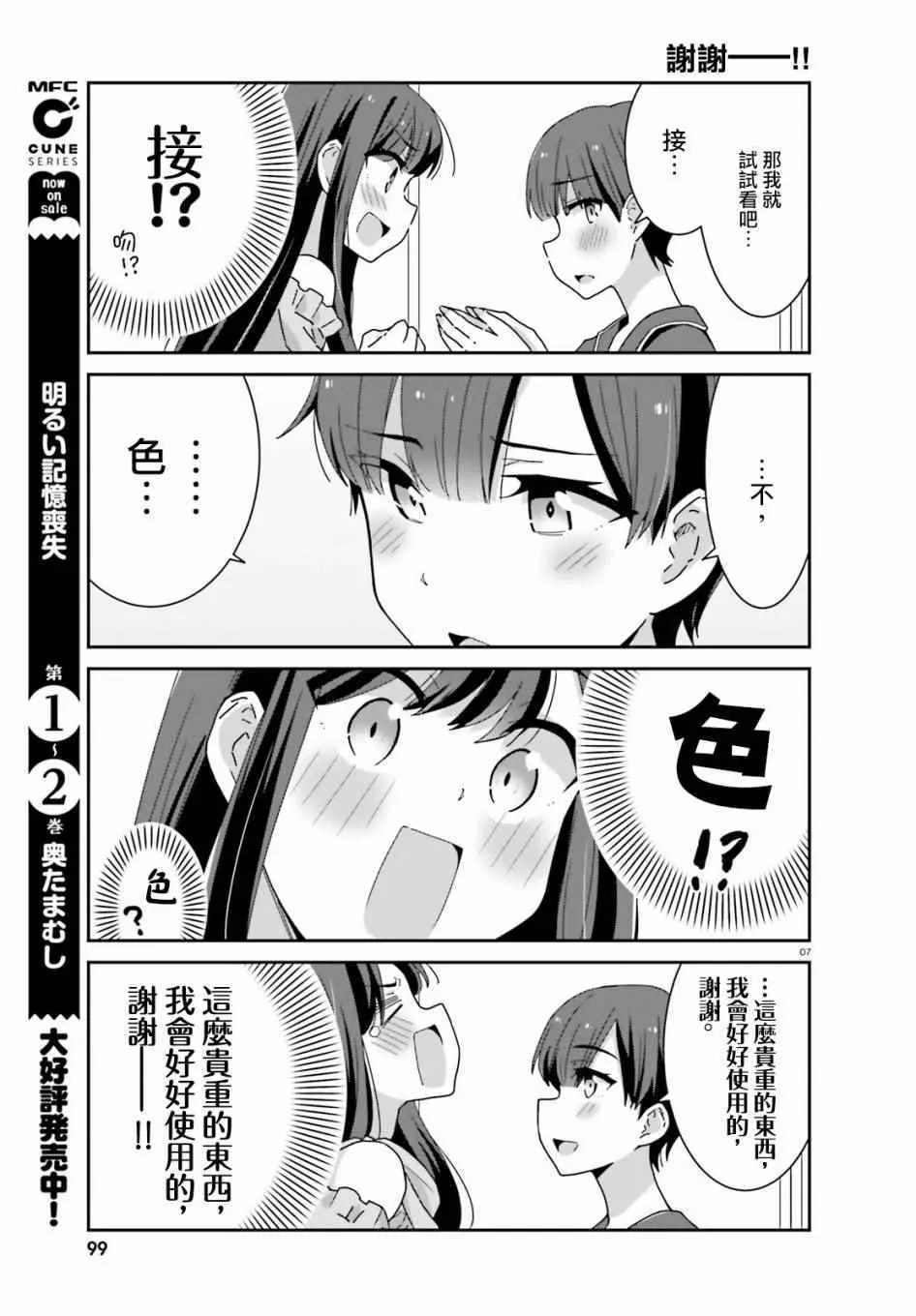第24话 第7页