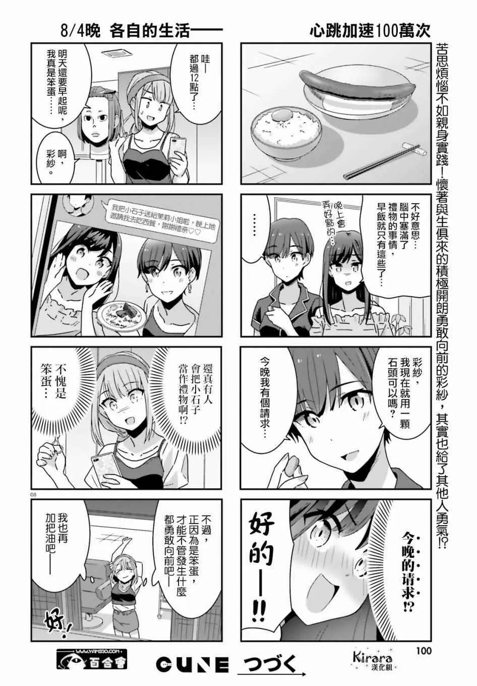 第24话 第8页