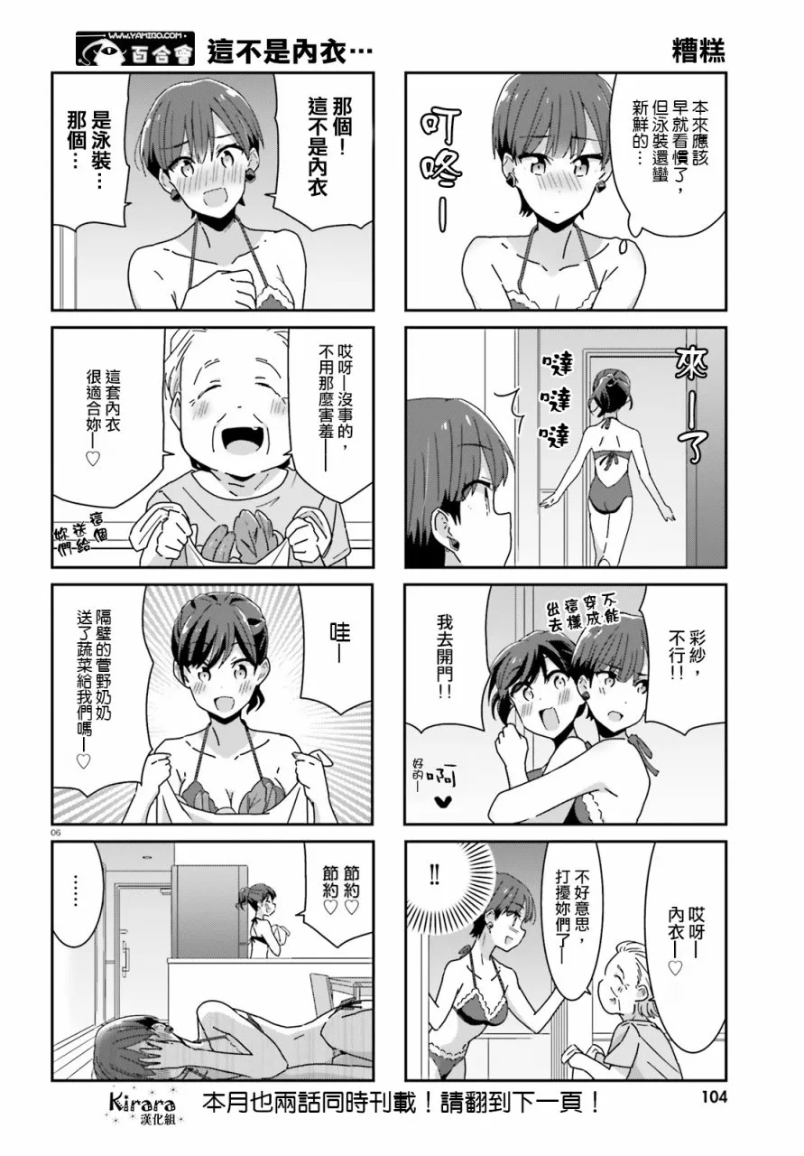 第25话 第6页