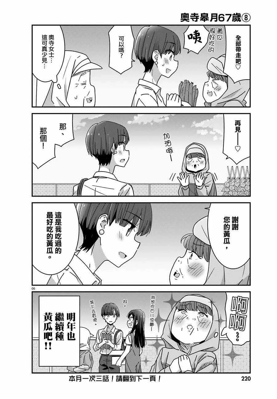 第27话 第6页