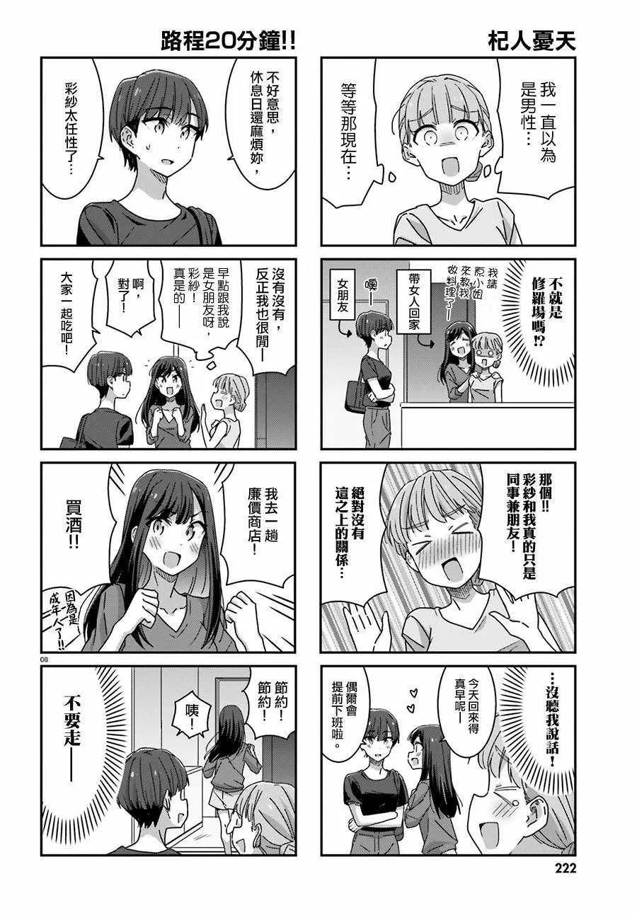 第27话 第8页