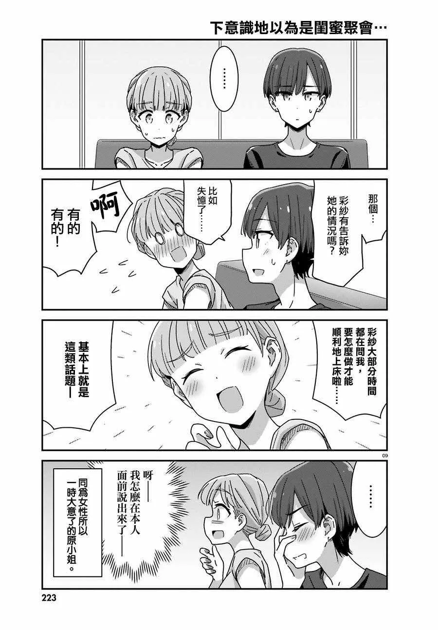 第27话 第9页