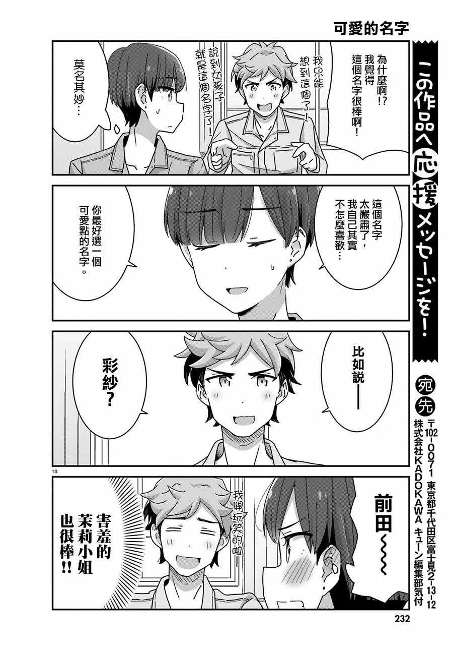 第27话 第18页