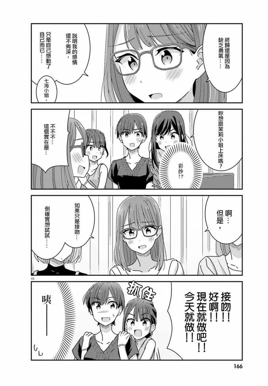 第30话 第8页