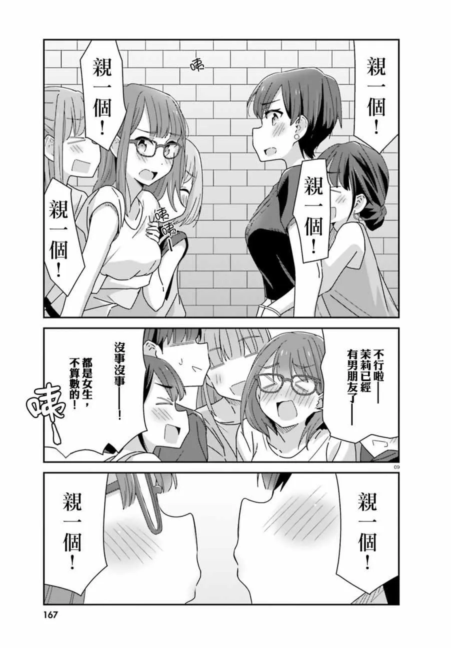 第30话 第9页