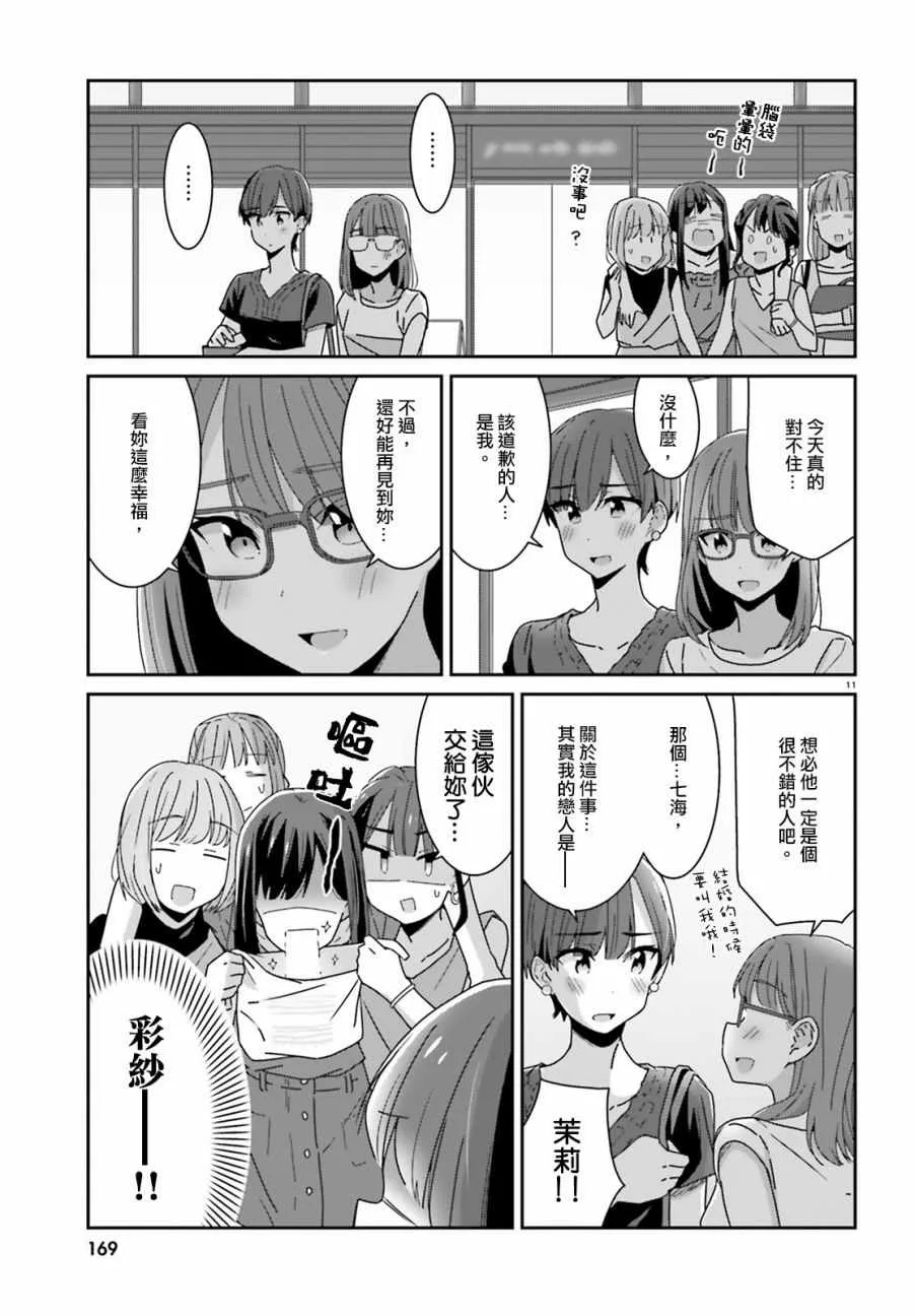 第30话 第11页