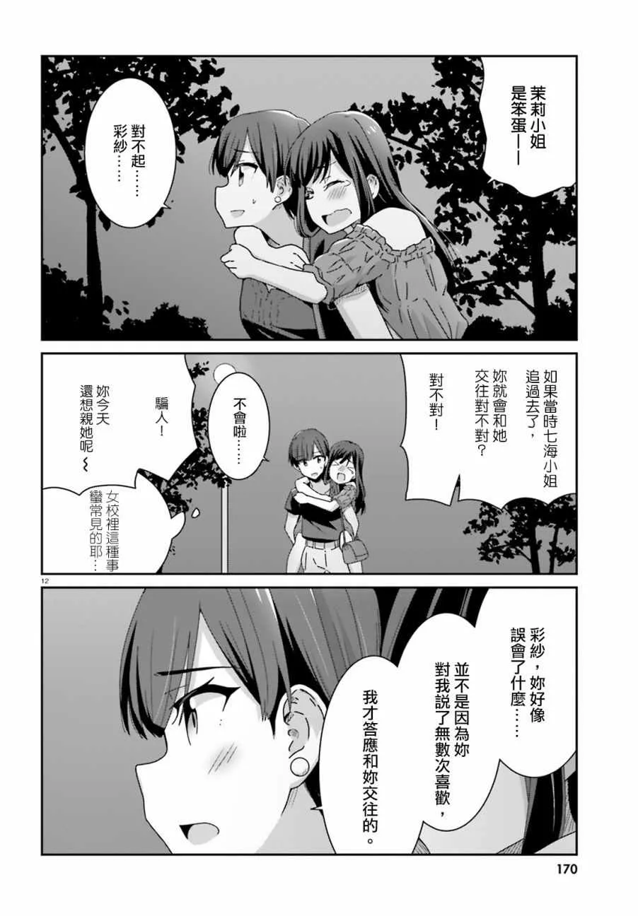 第30话 第12页