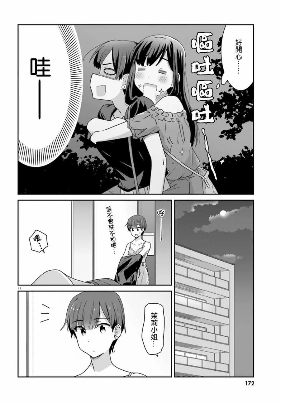 第30话 第14页