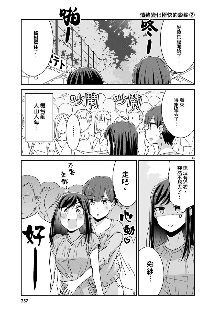第31话 第5页