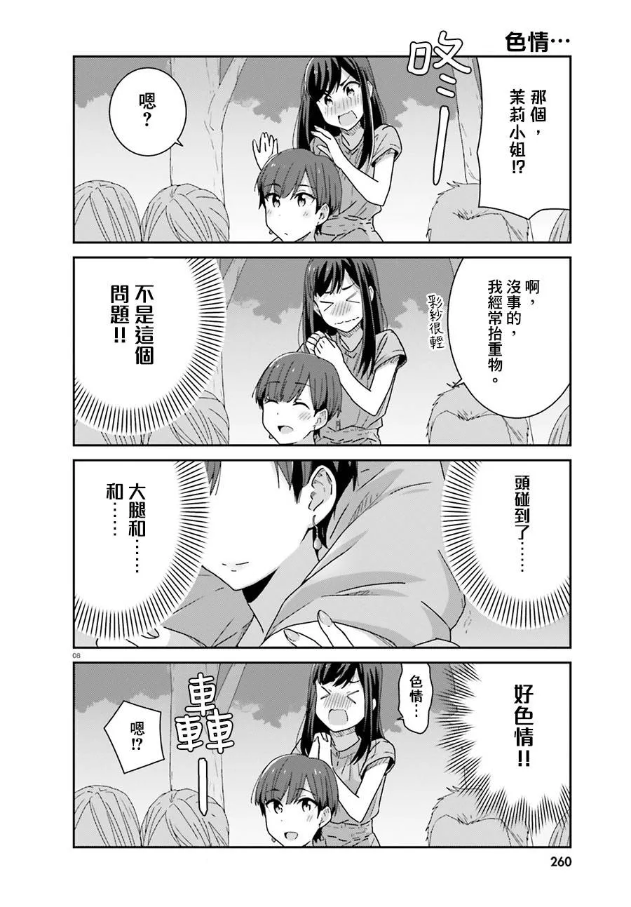 第31话 第8页