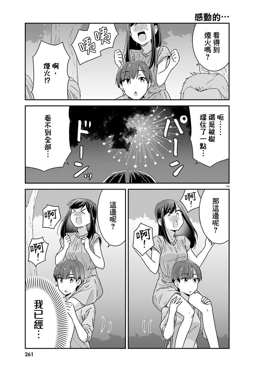 第31话 第9页