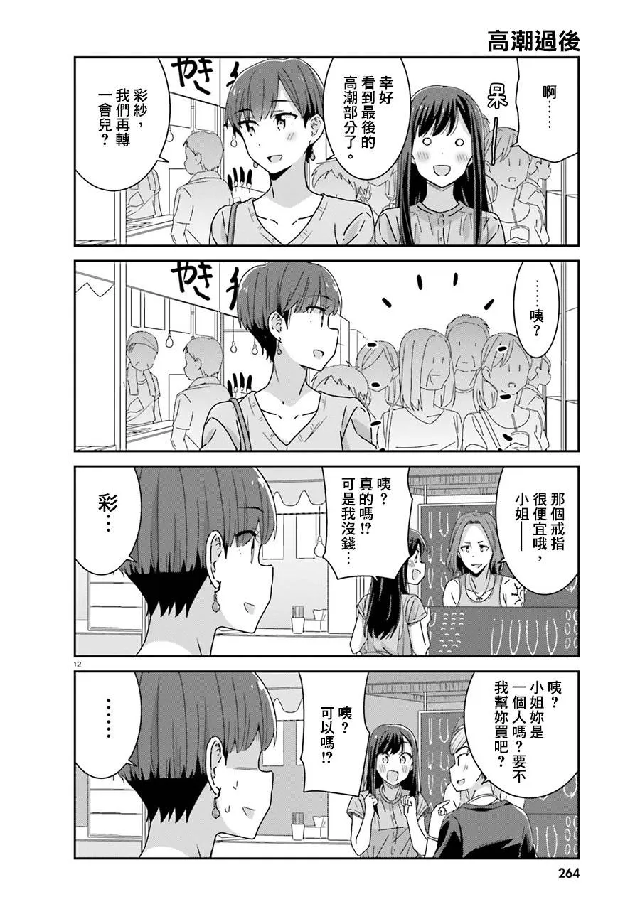 第31话 第12页