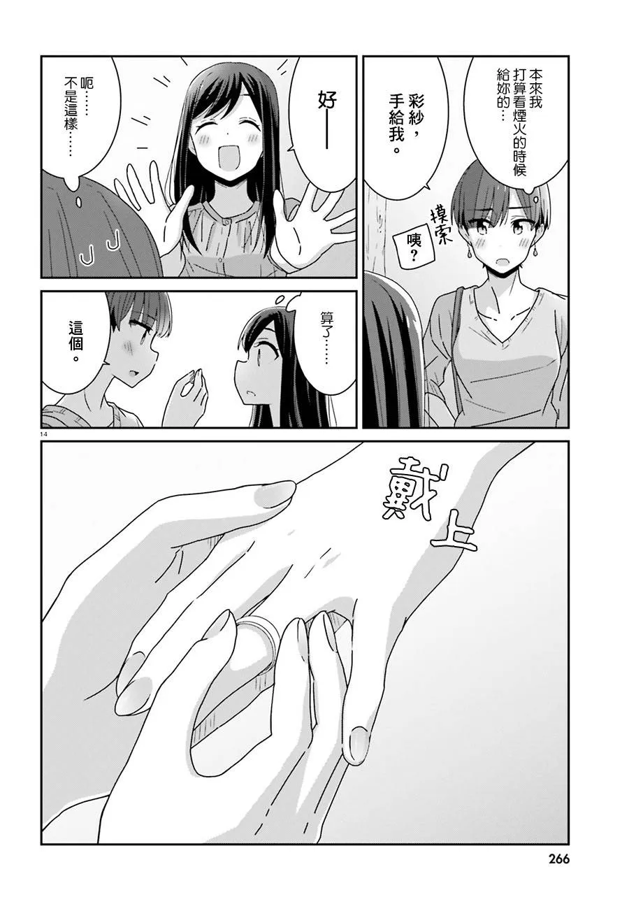 第31话 第14页