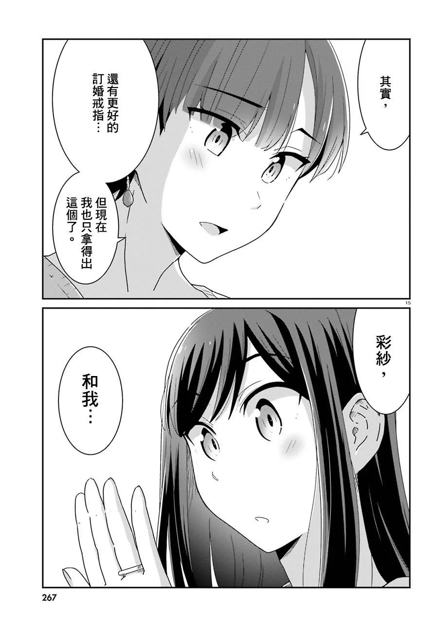 第31话 第15页