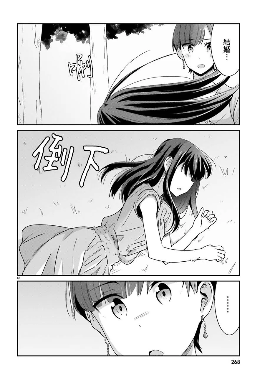第31话 第16页