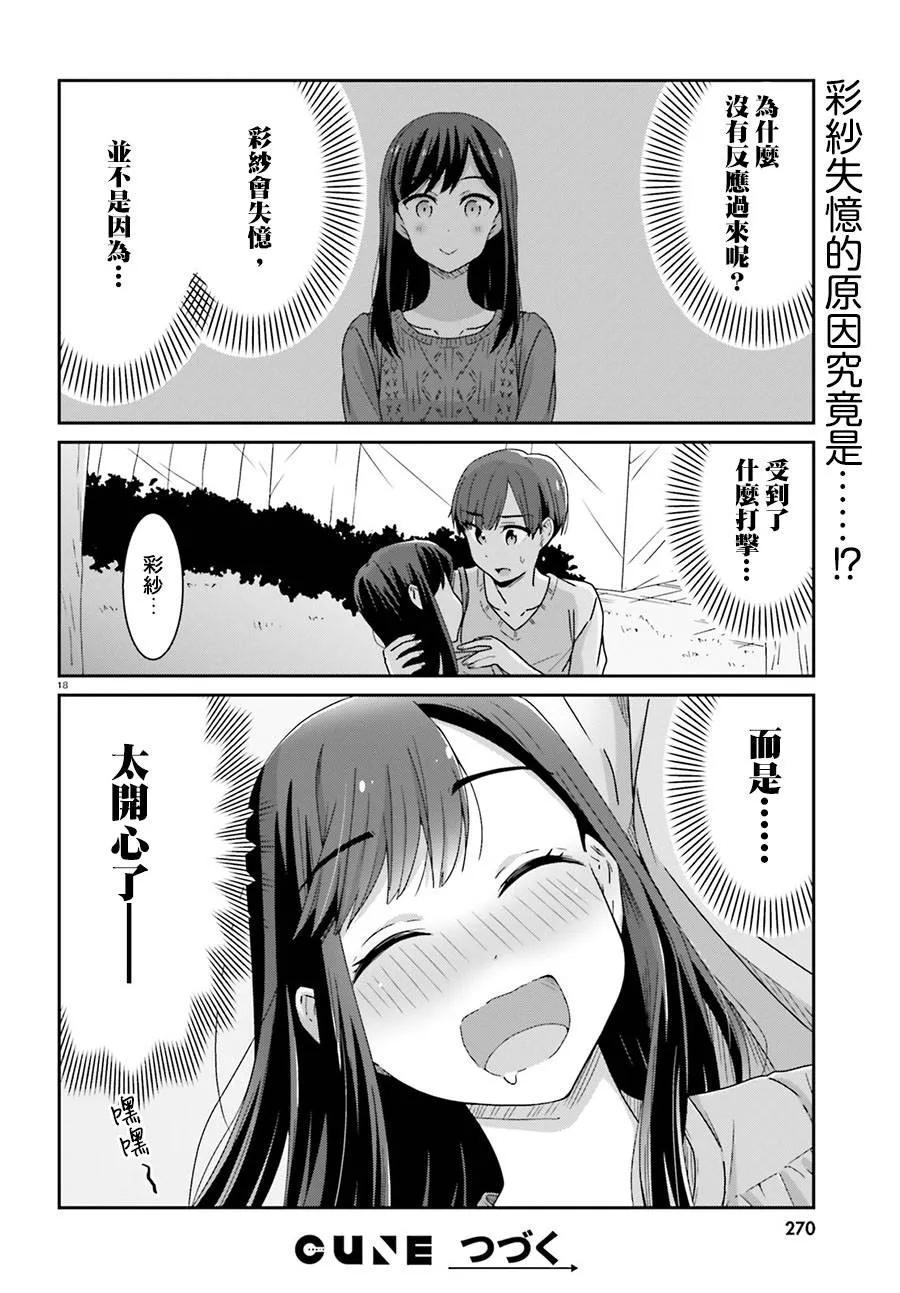 第31话 第18页