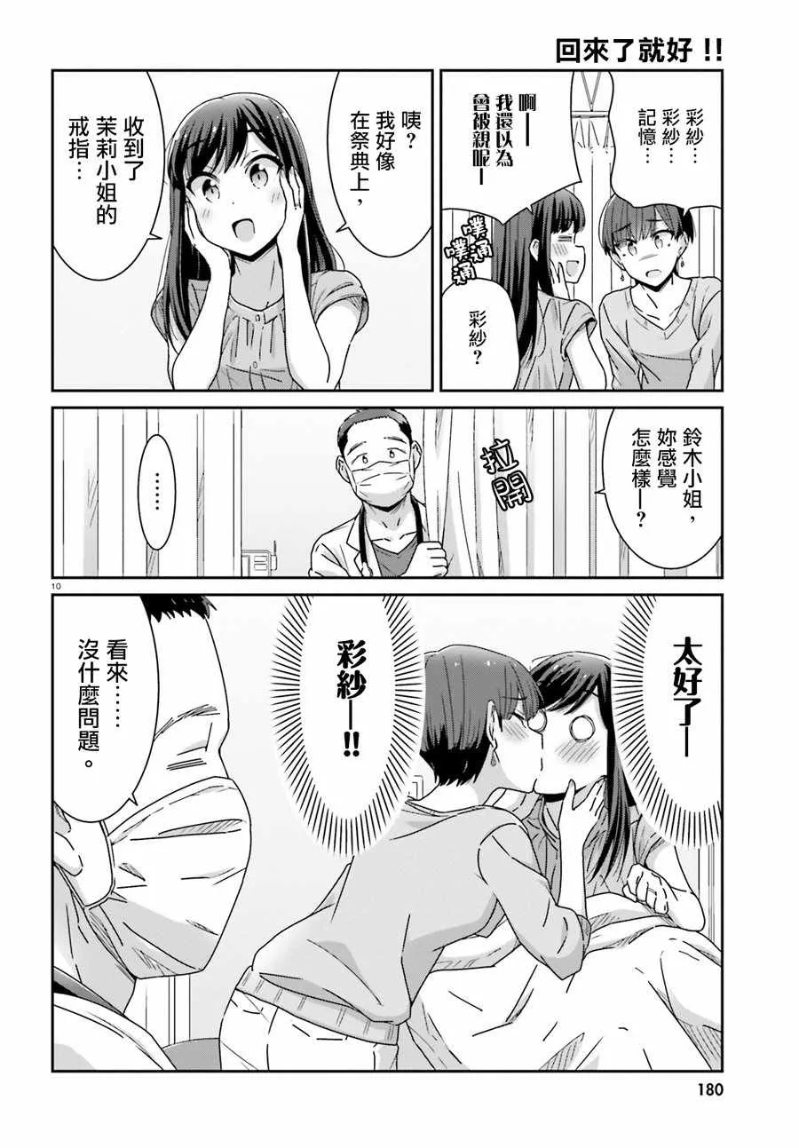第32话 第10页