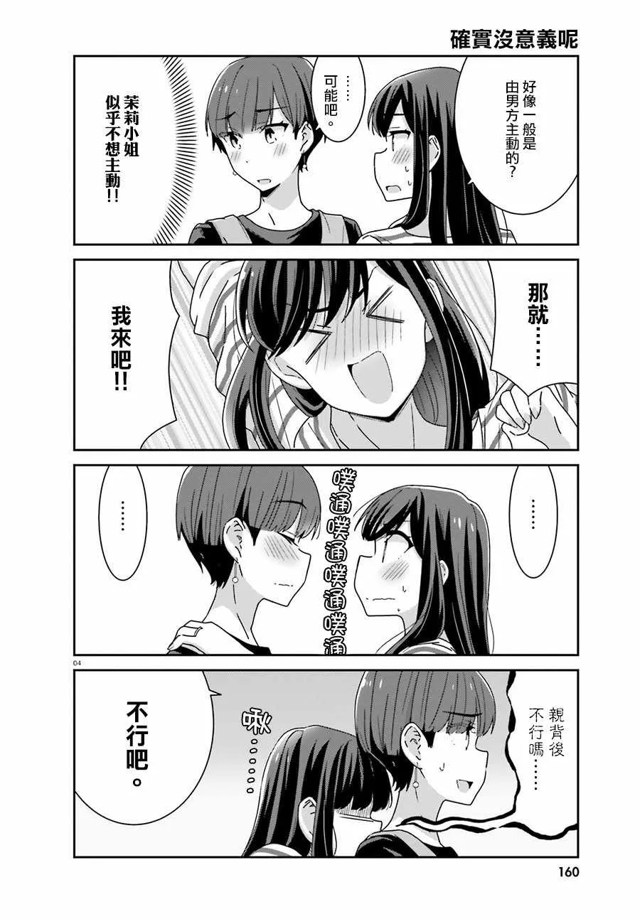 第33话 第4页