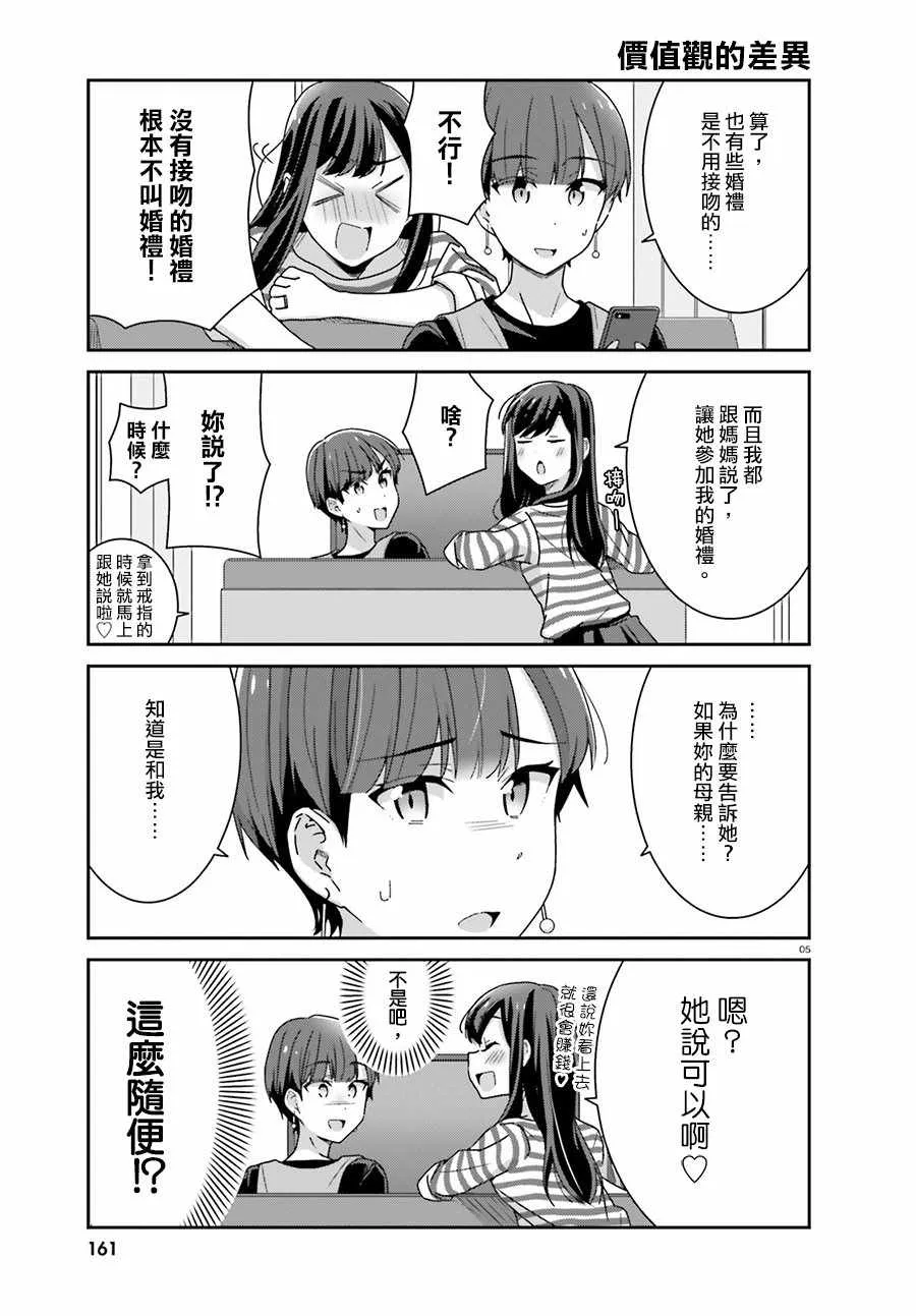 第33话 第5页