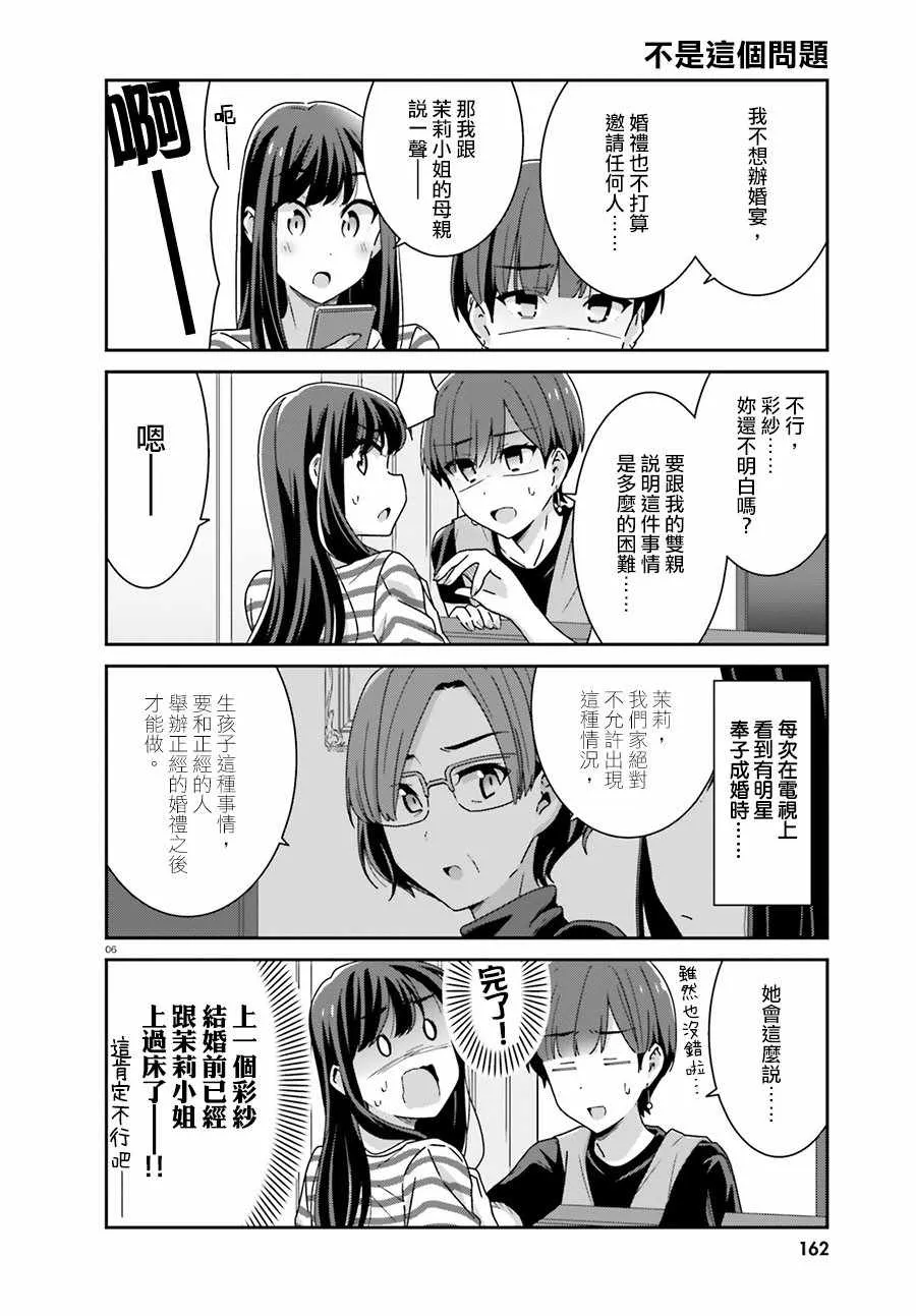 第33话 第6页