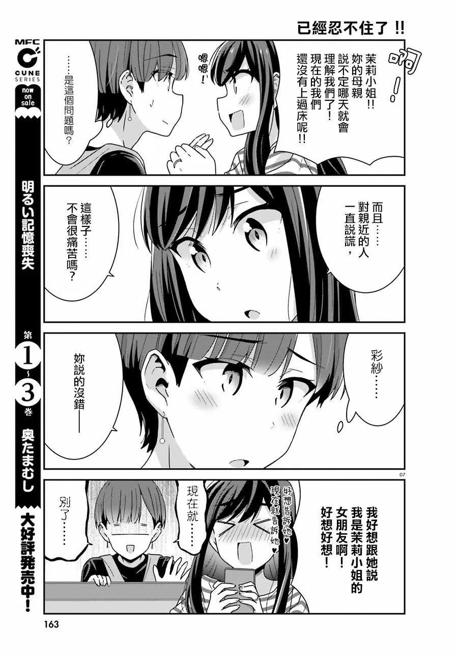 第33话 第7页