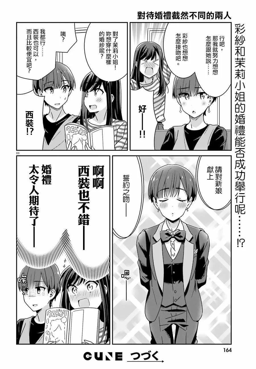 第33话 第8页