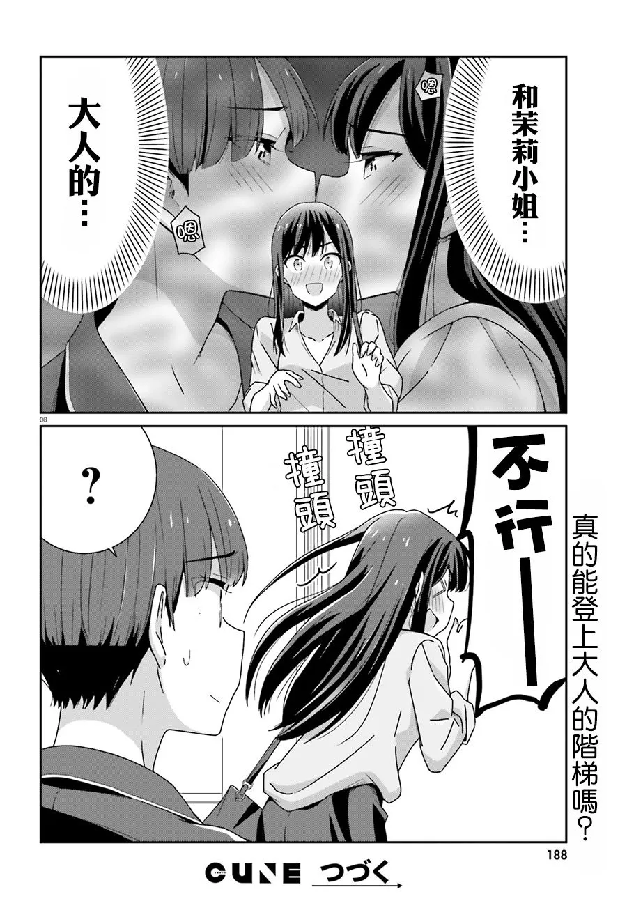 第34话 第8页
