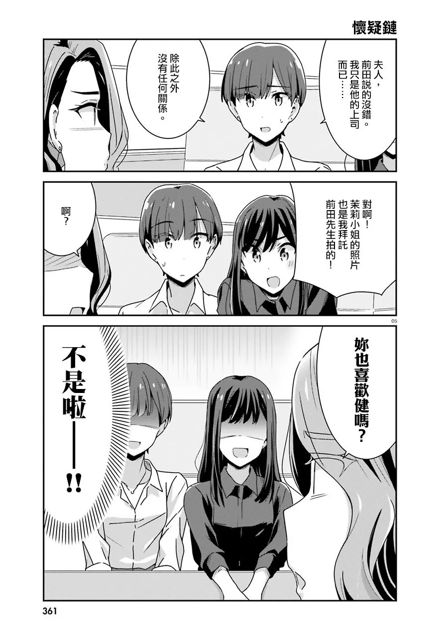 第35话 第5页