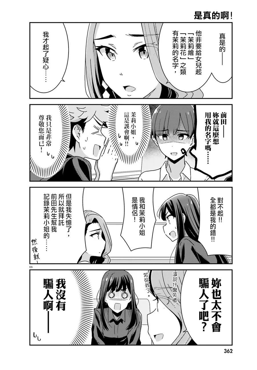 第35话 第6页