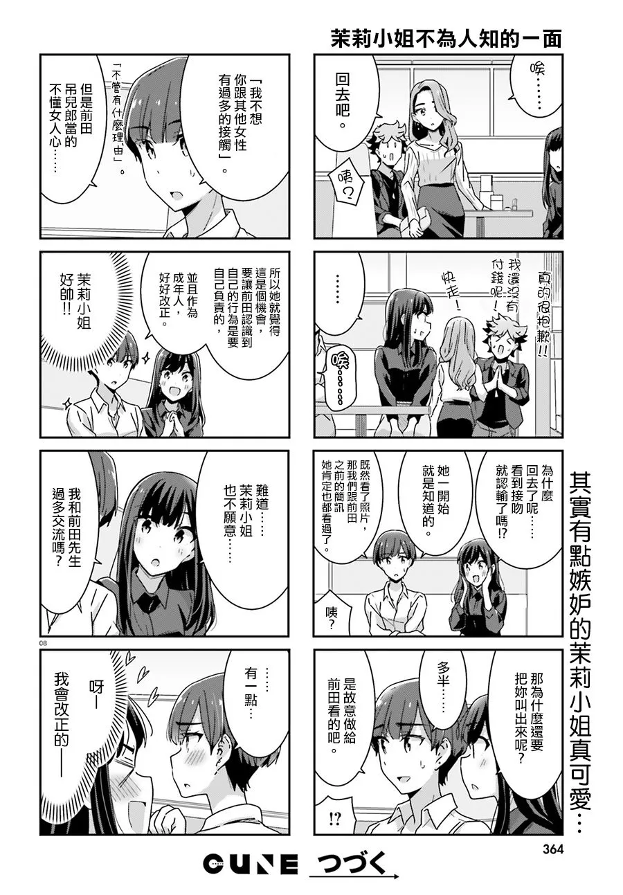 第35话 第8页