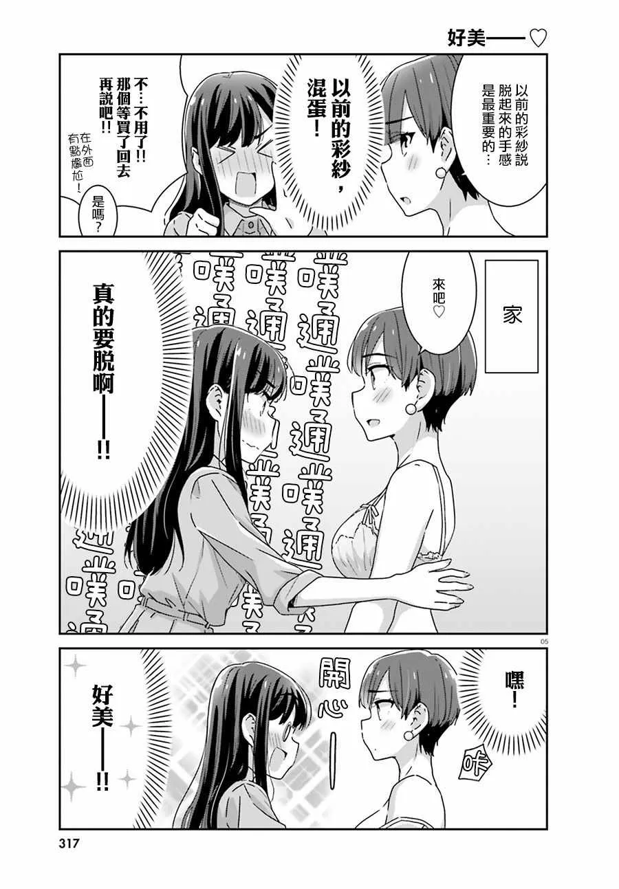 第36话 第5页
