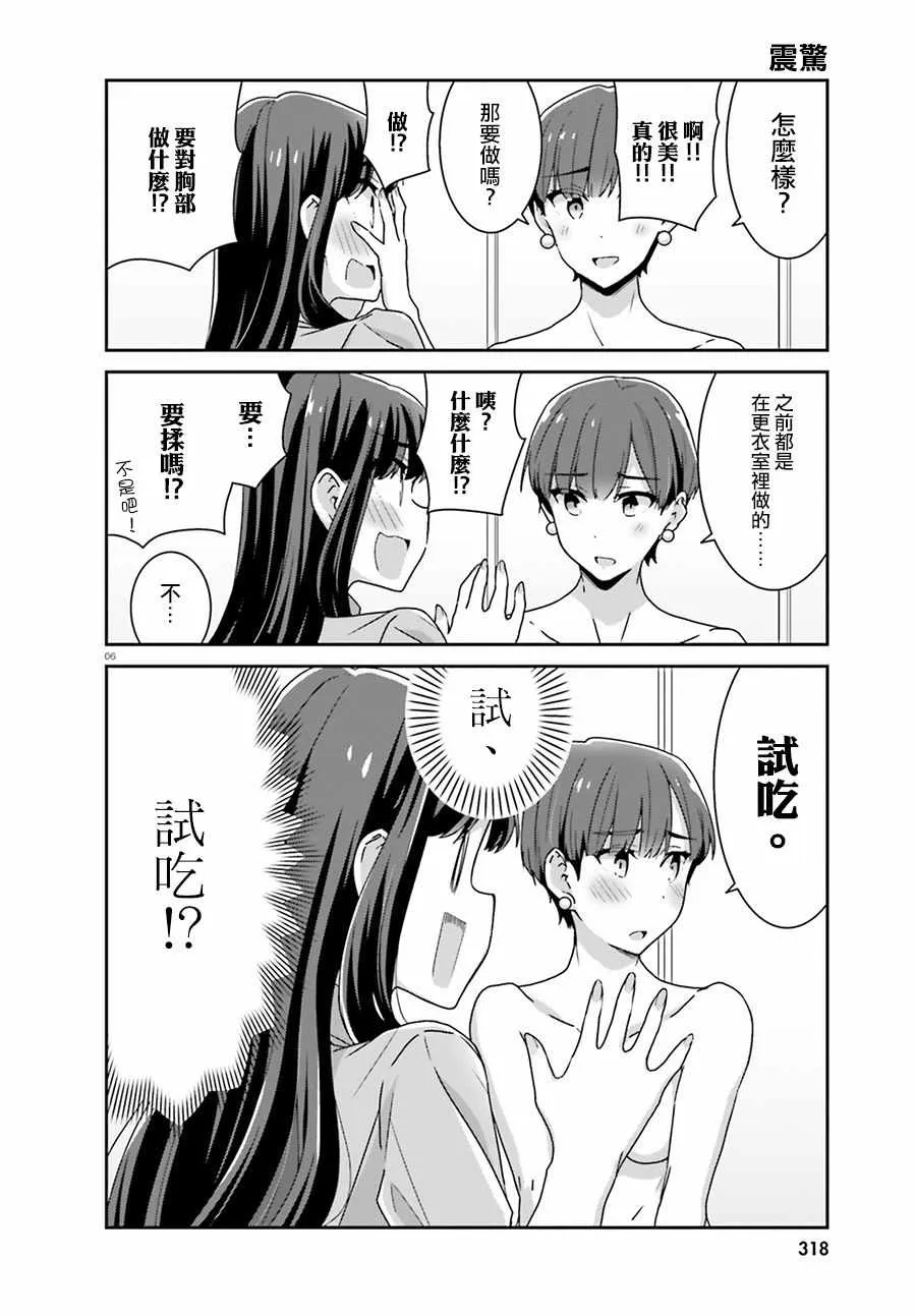第36话 第6页