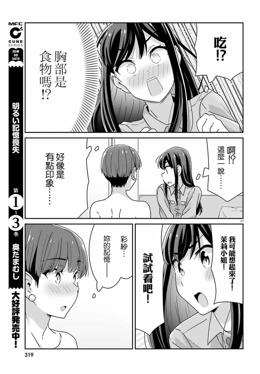 第36话 第7页