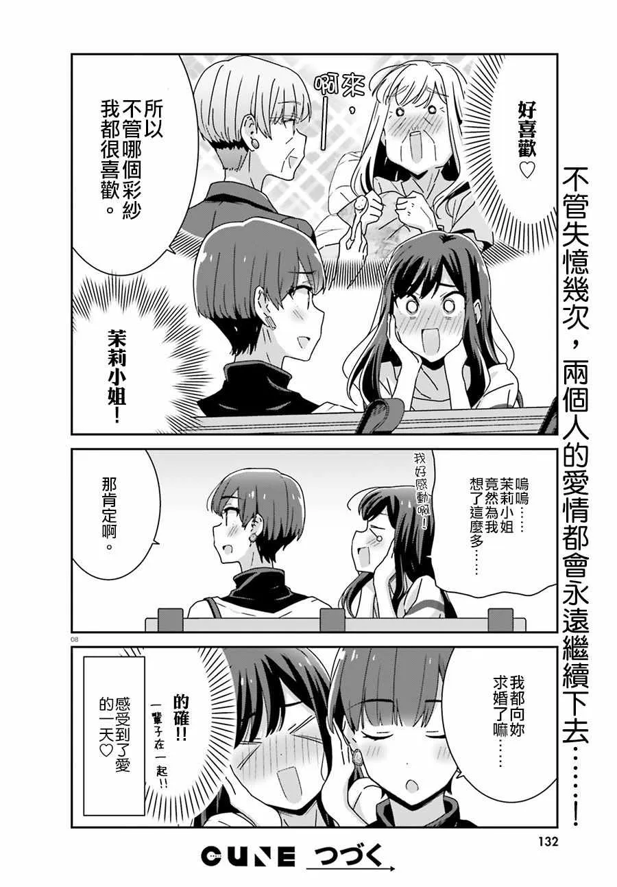 第37话 第8页