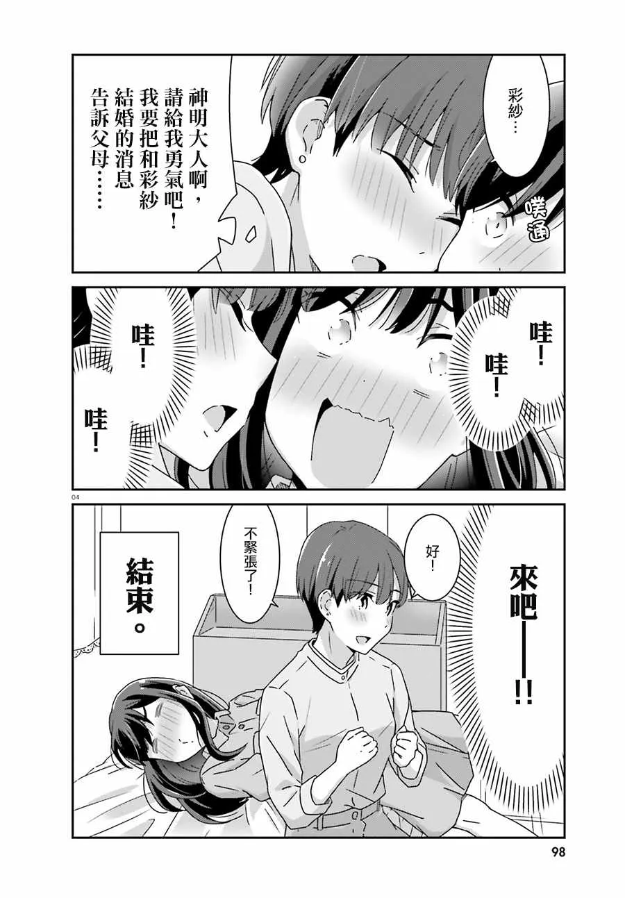 第38话 第3页
