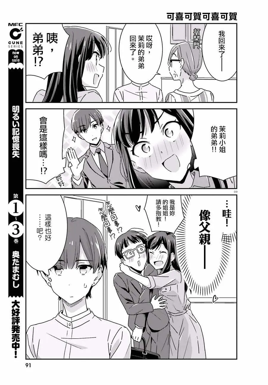第39话 第9页