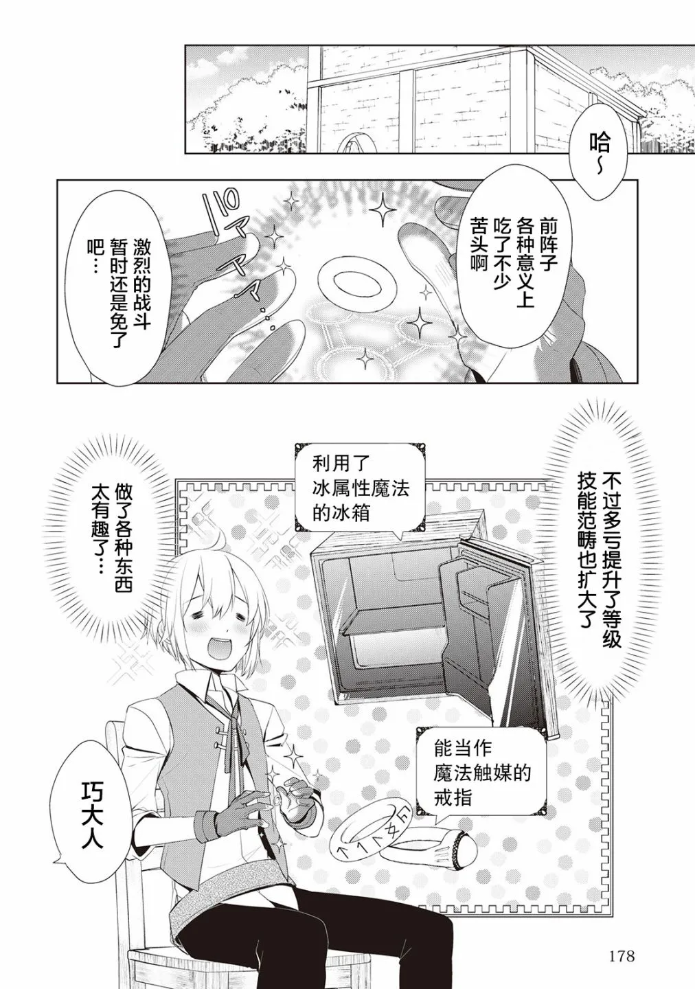 第22话 第2页