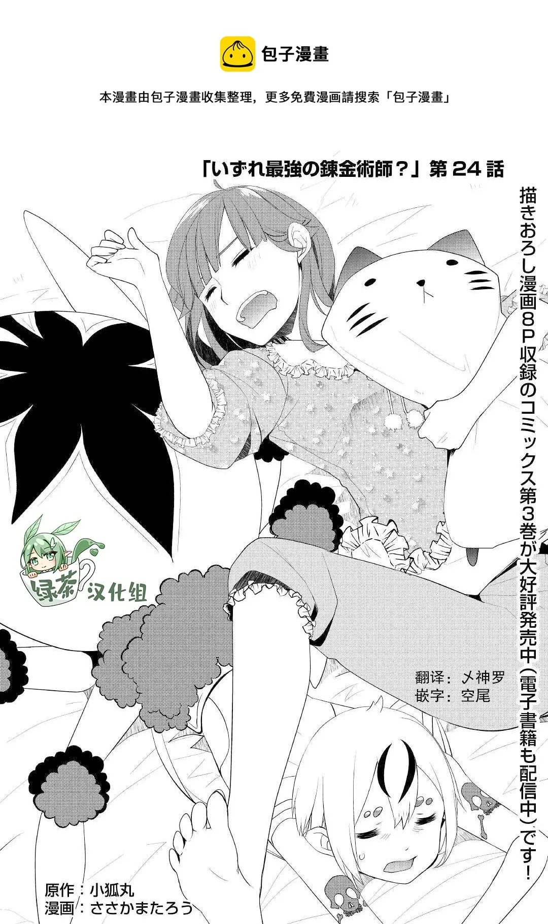 第24话 第1页