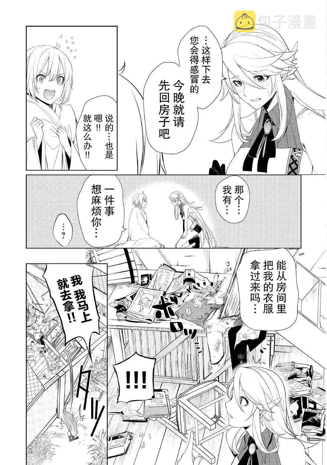 第24话 第21页