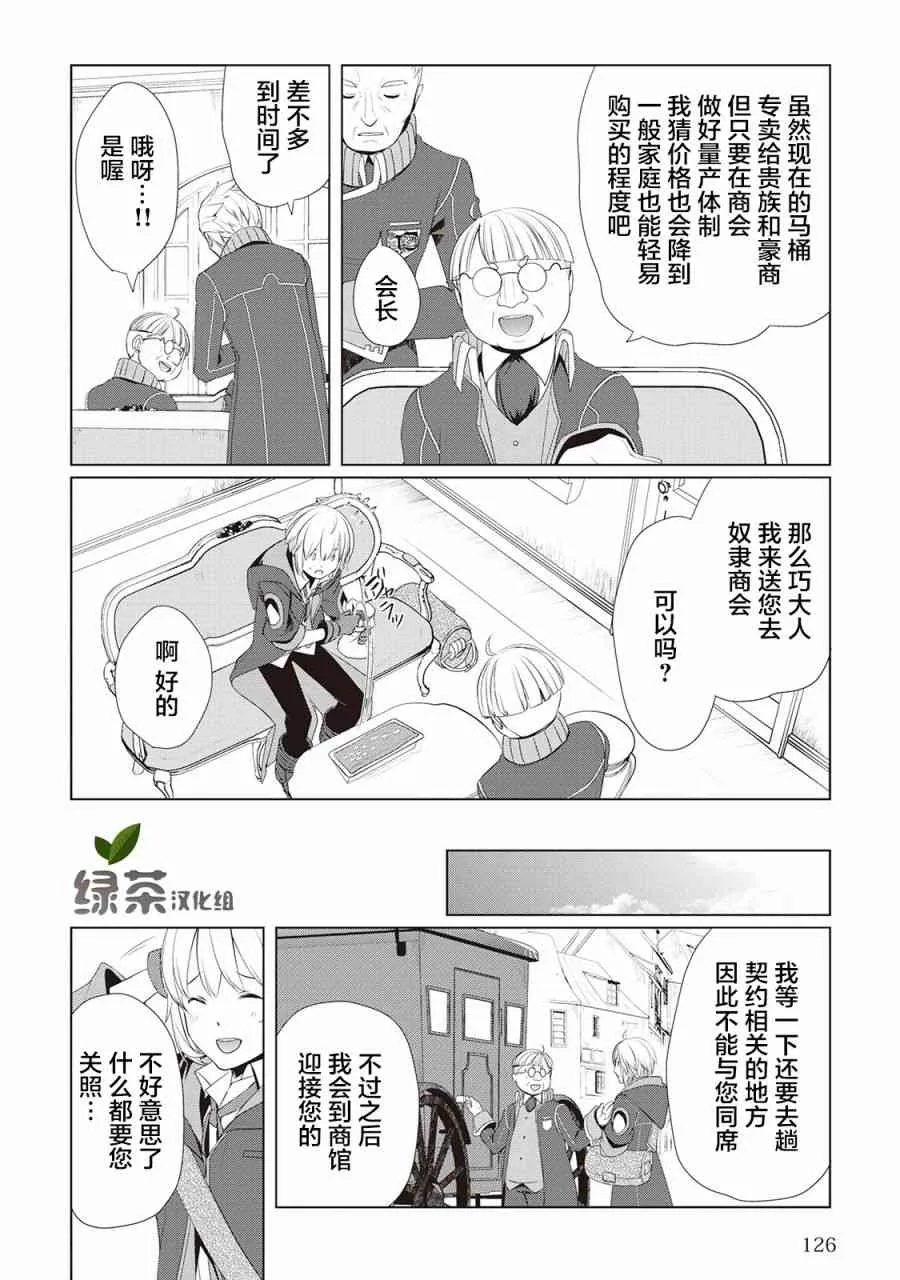 第12话 第6页