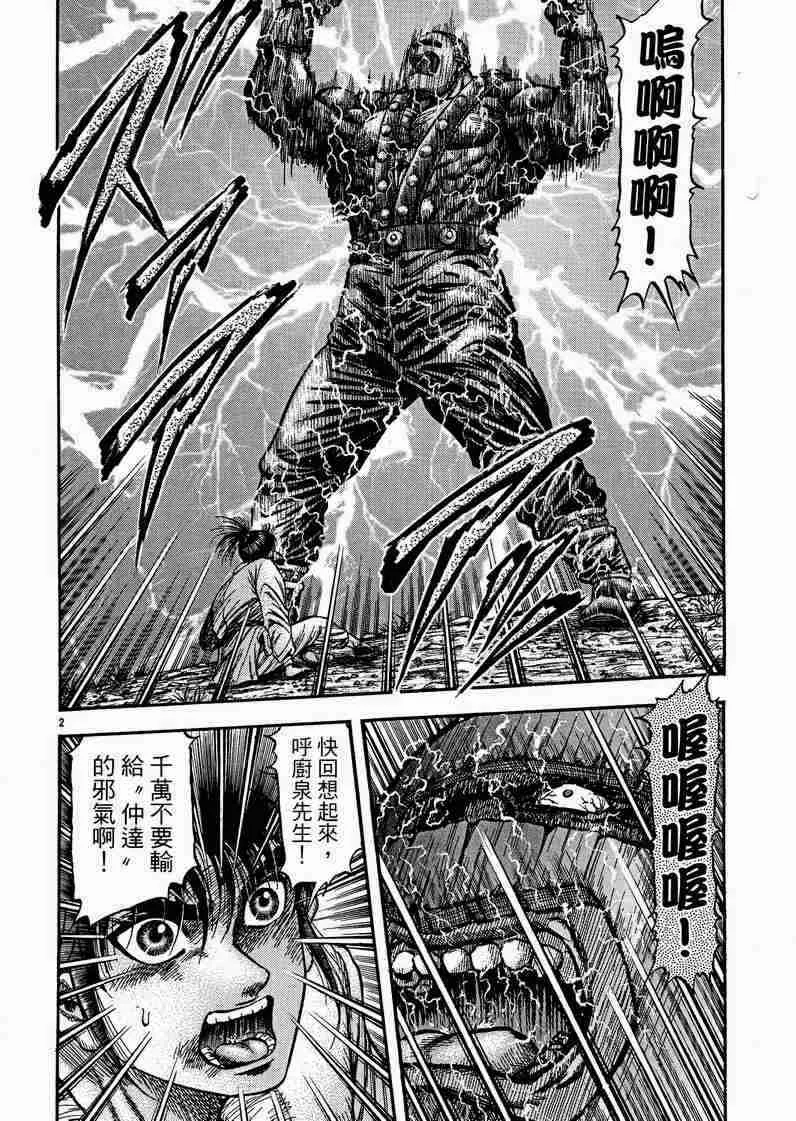 第129话 第2页