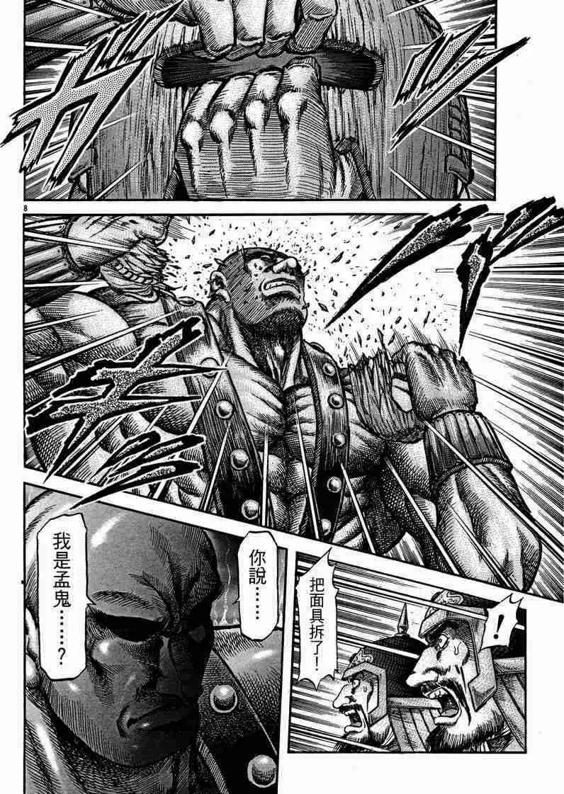第129话 第8页