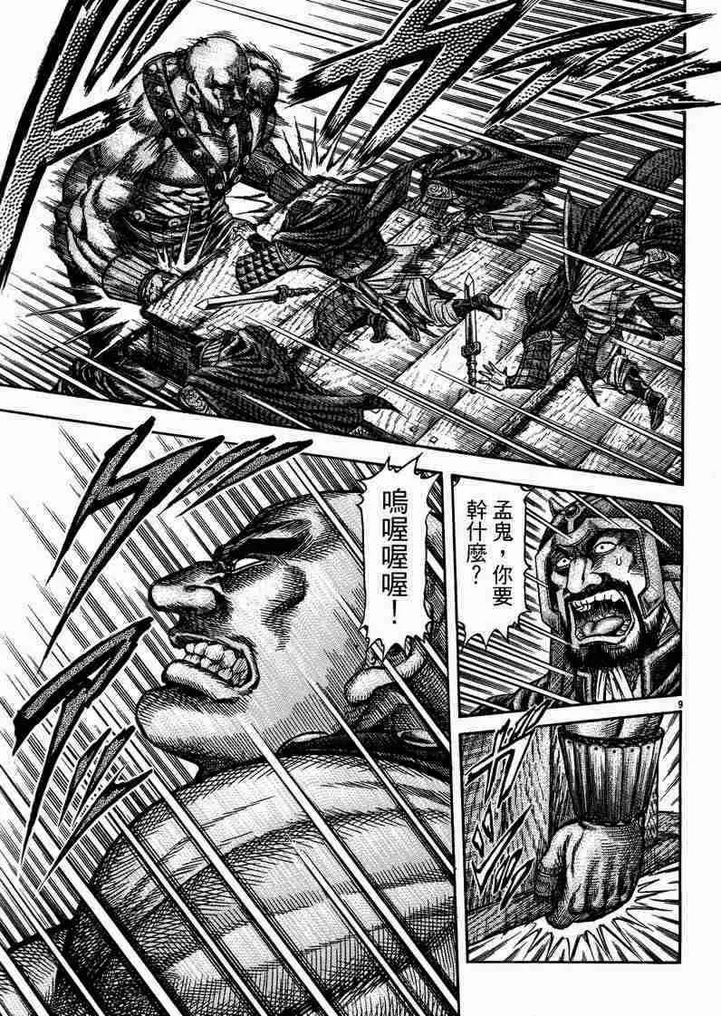 第129话 第9页