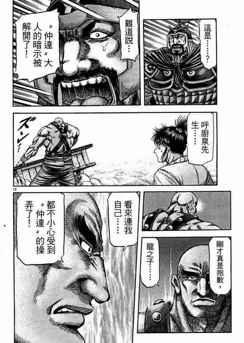 第129话 第12页