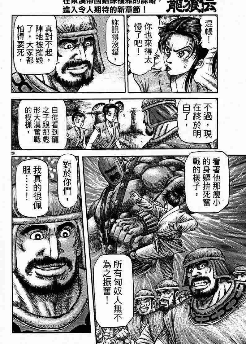 第129话 第28页