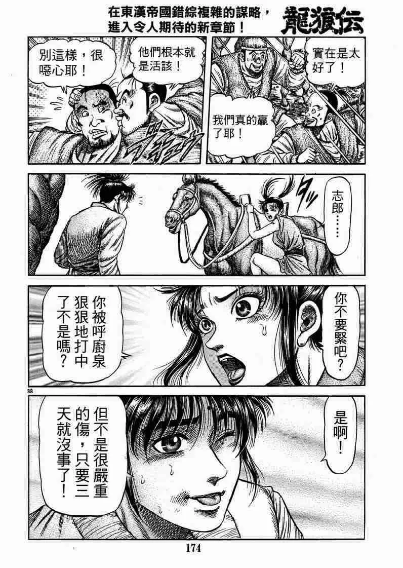第129话 第38页