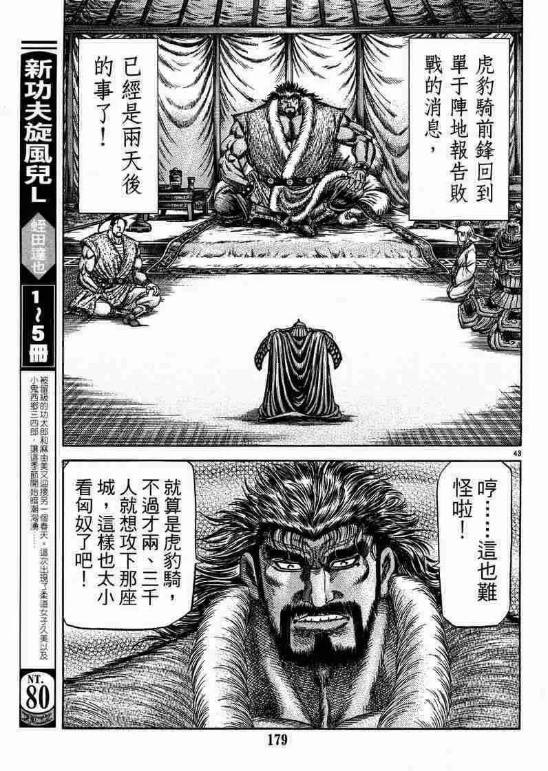 第129话 第43页